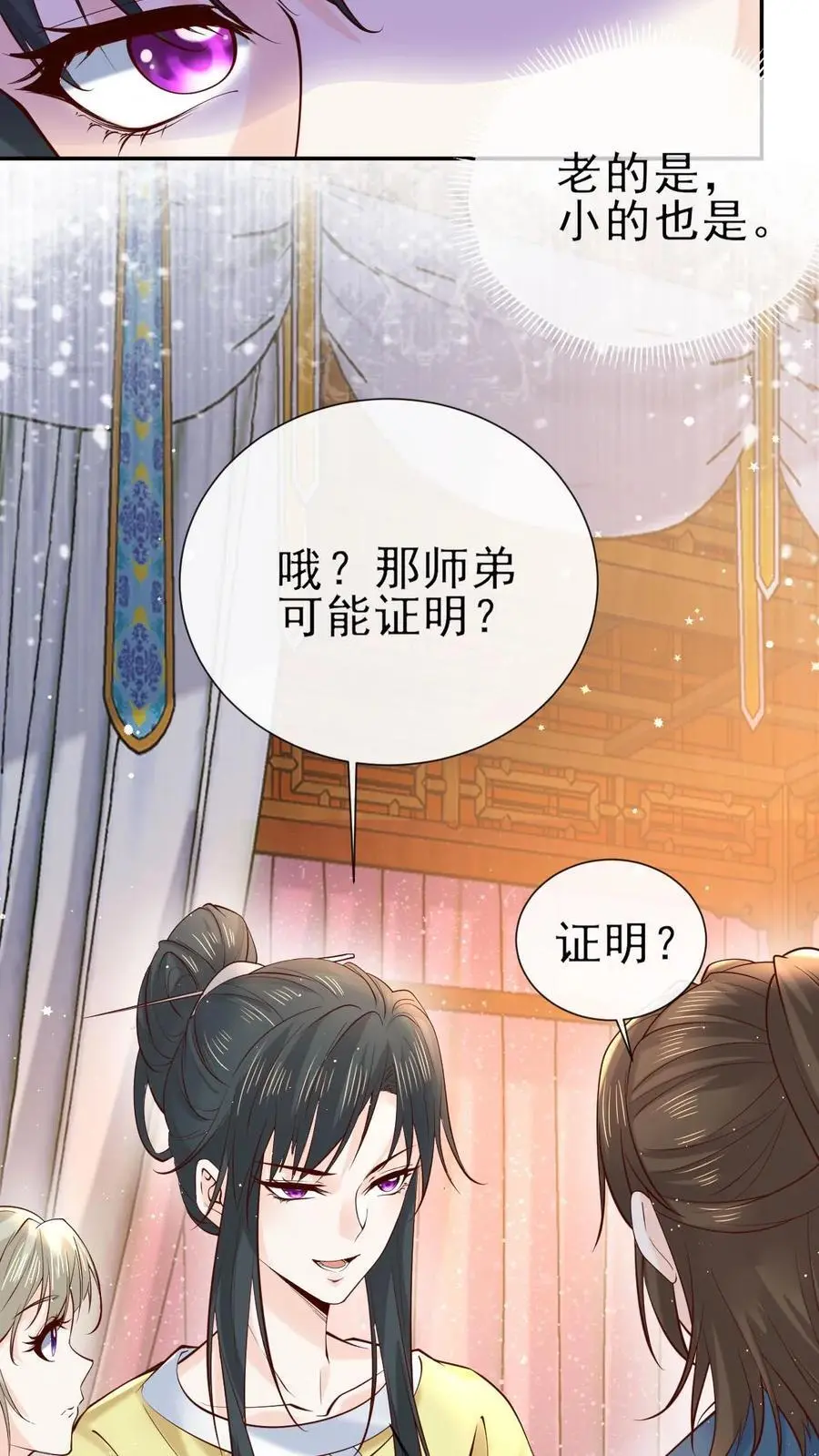 第32话 攻略失败 第14页