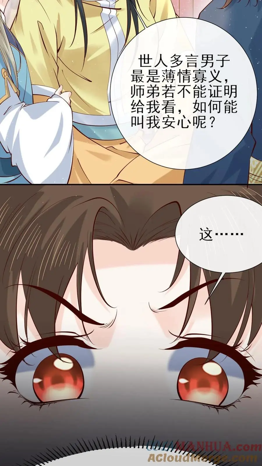 第32话 攻略失败 第15页