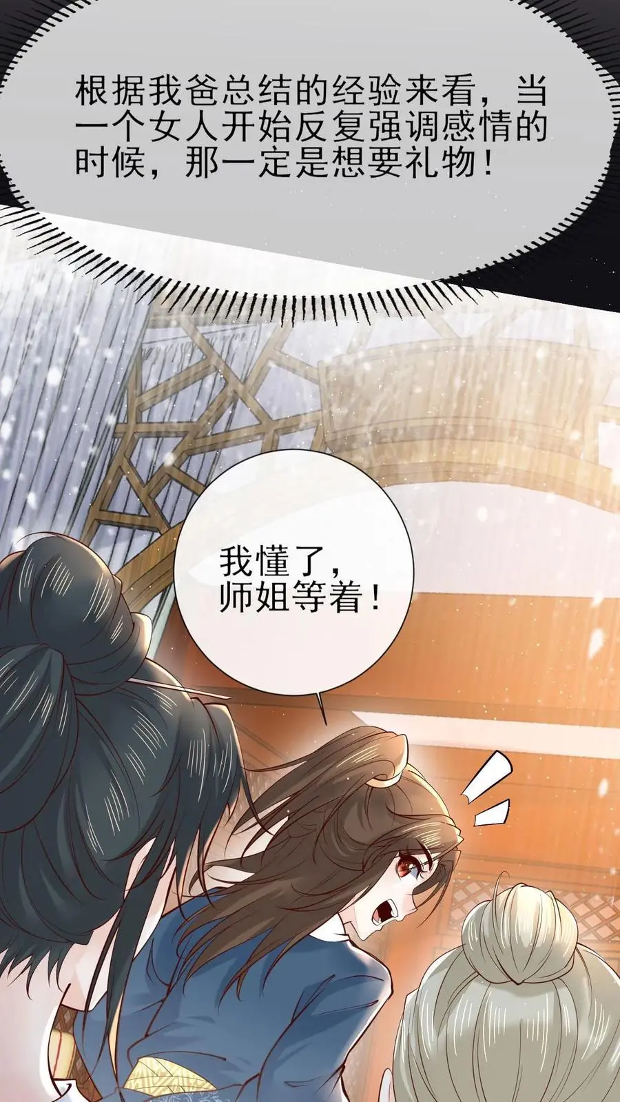 第32话 攻略失败 第16页