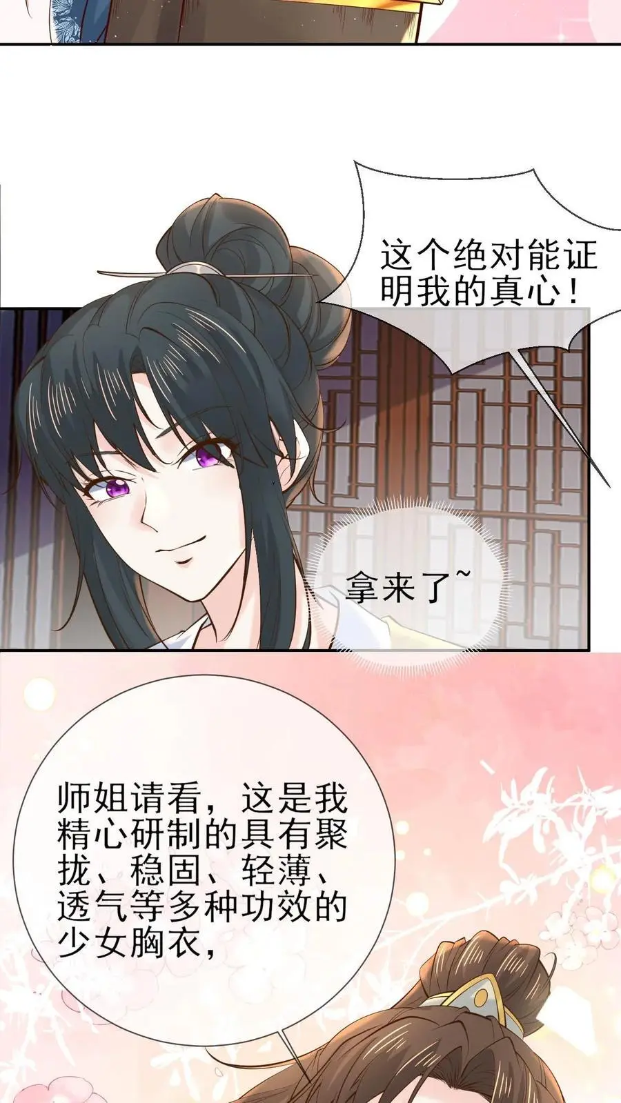 第32话 攻略失败 第18页