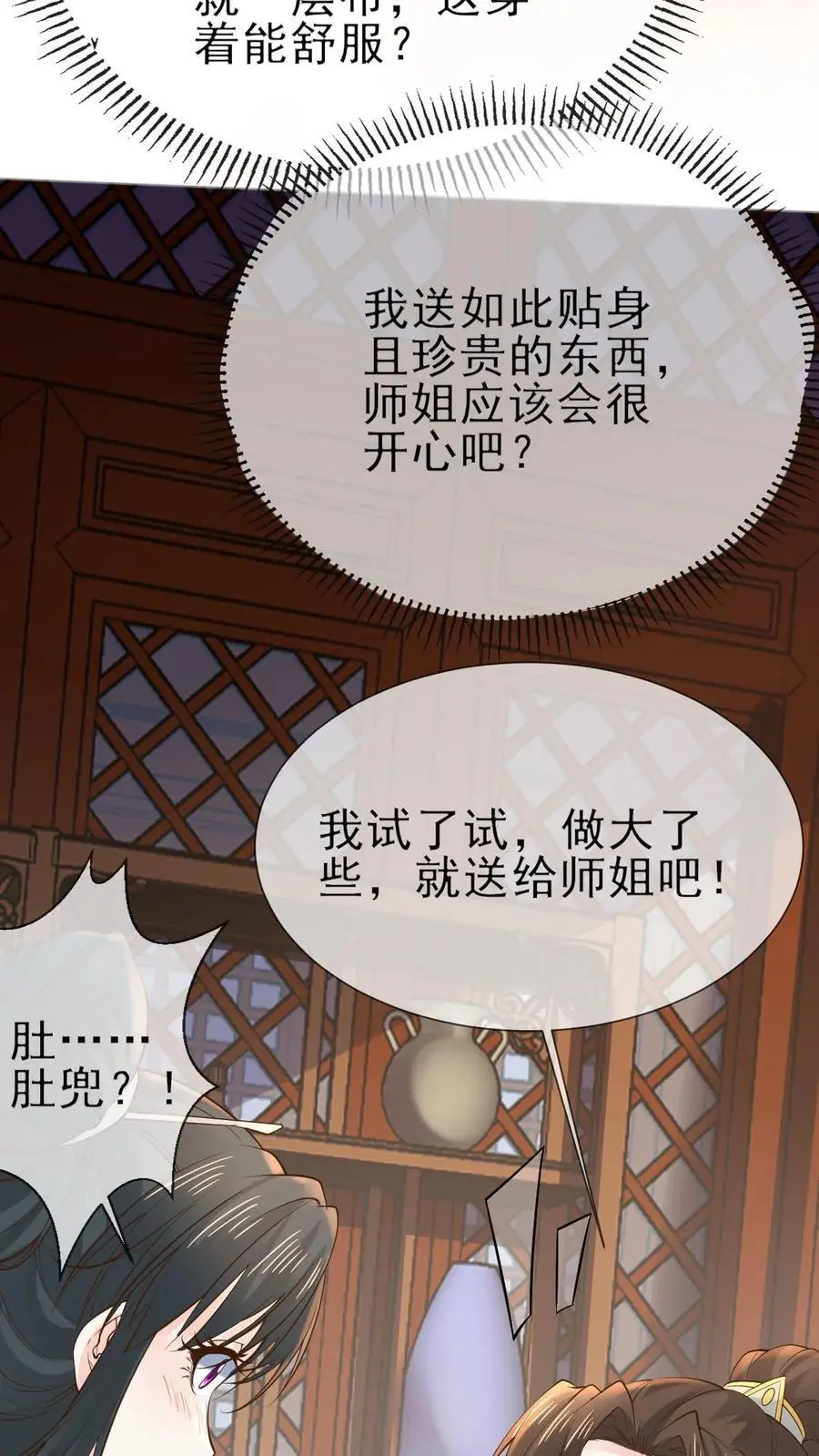 第32话 攻略失败 第20页