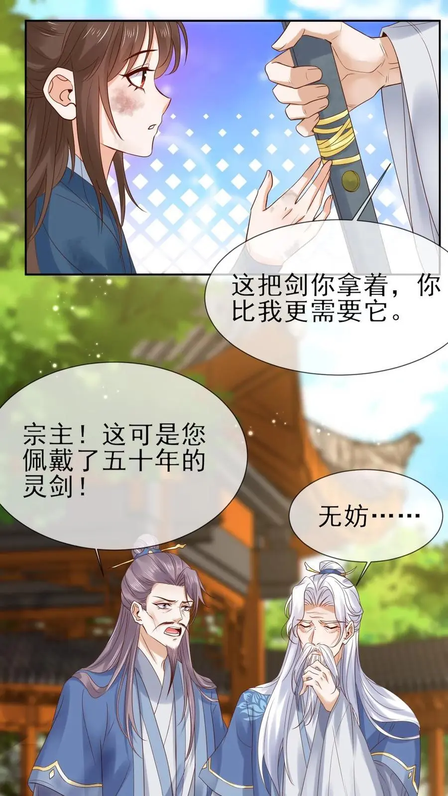 第31话 离别赠丹 第2页