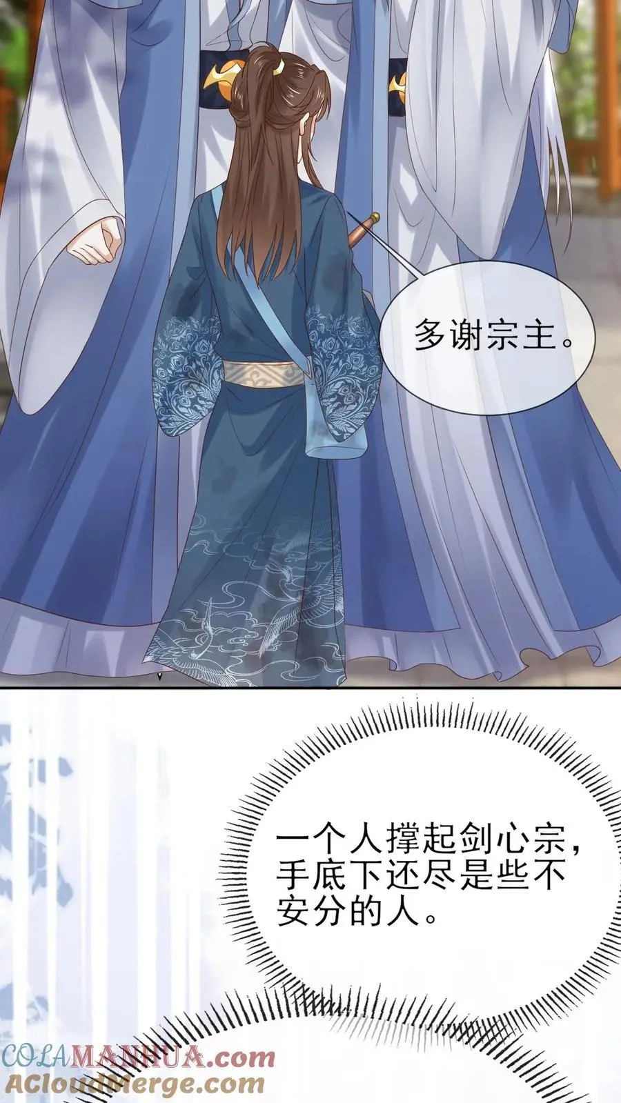 第31话 离别赠丹 第3页