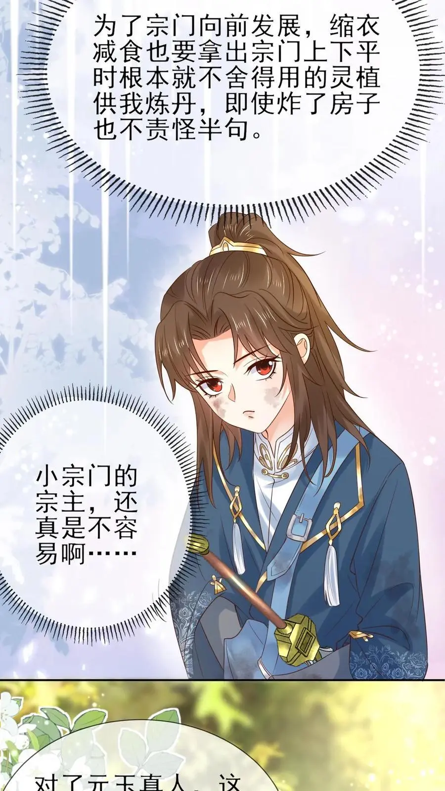 第31话 离别赠丹 第4页