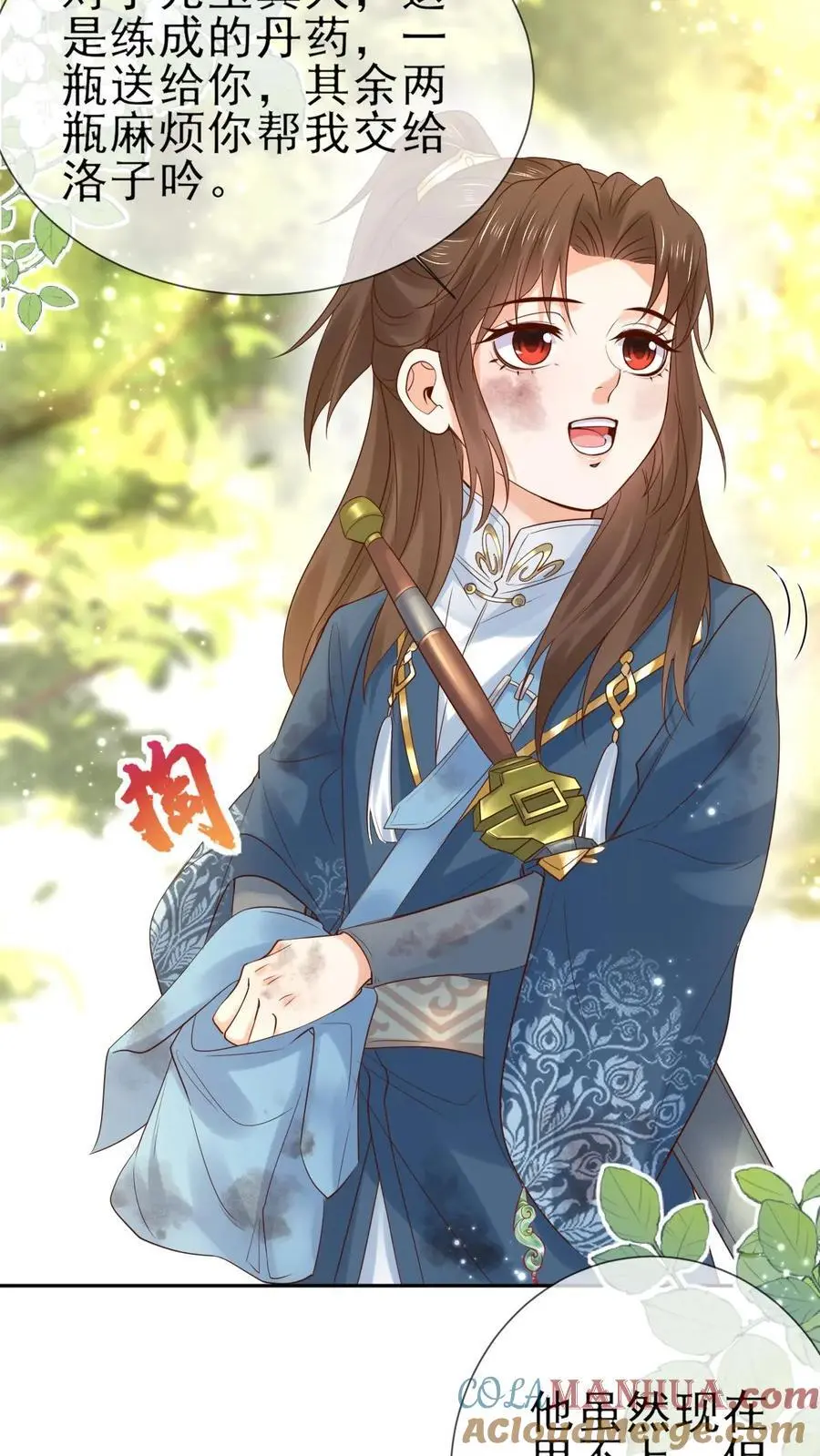 第31话 离别赠丹 第5页
