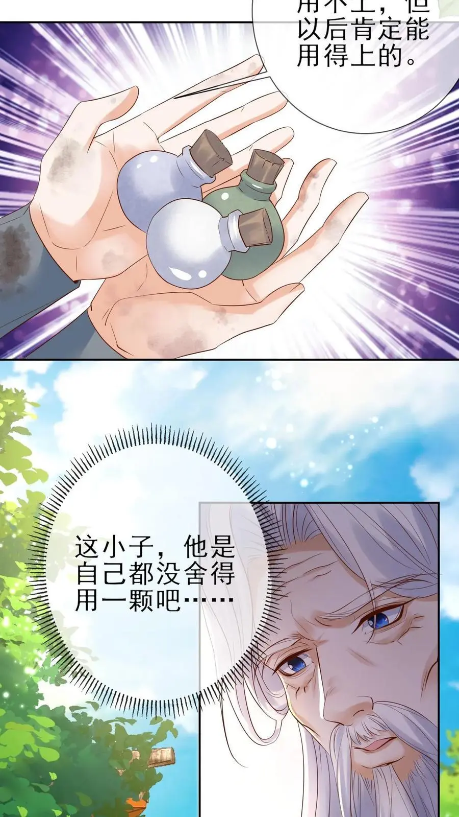 第31话 离别赠丹 第6页