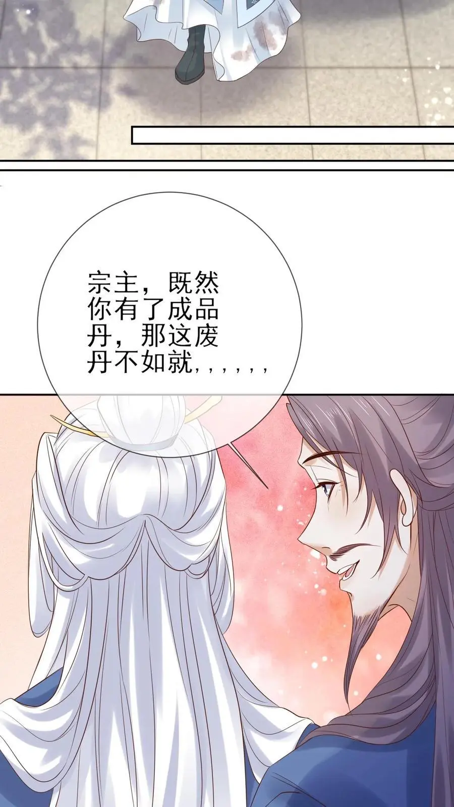 第31话 离别赠丹 第8页