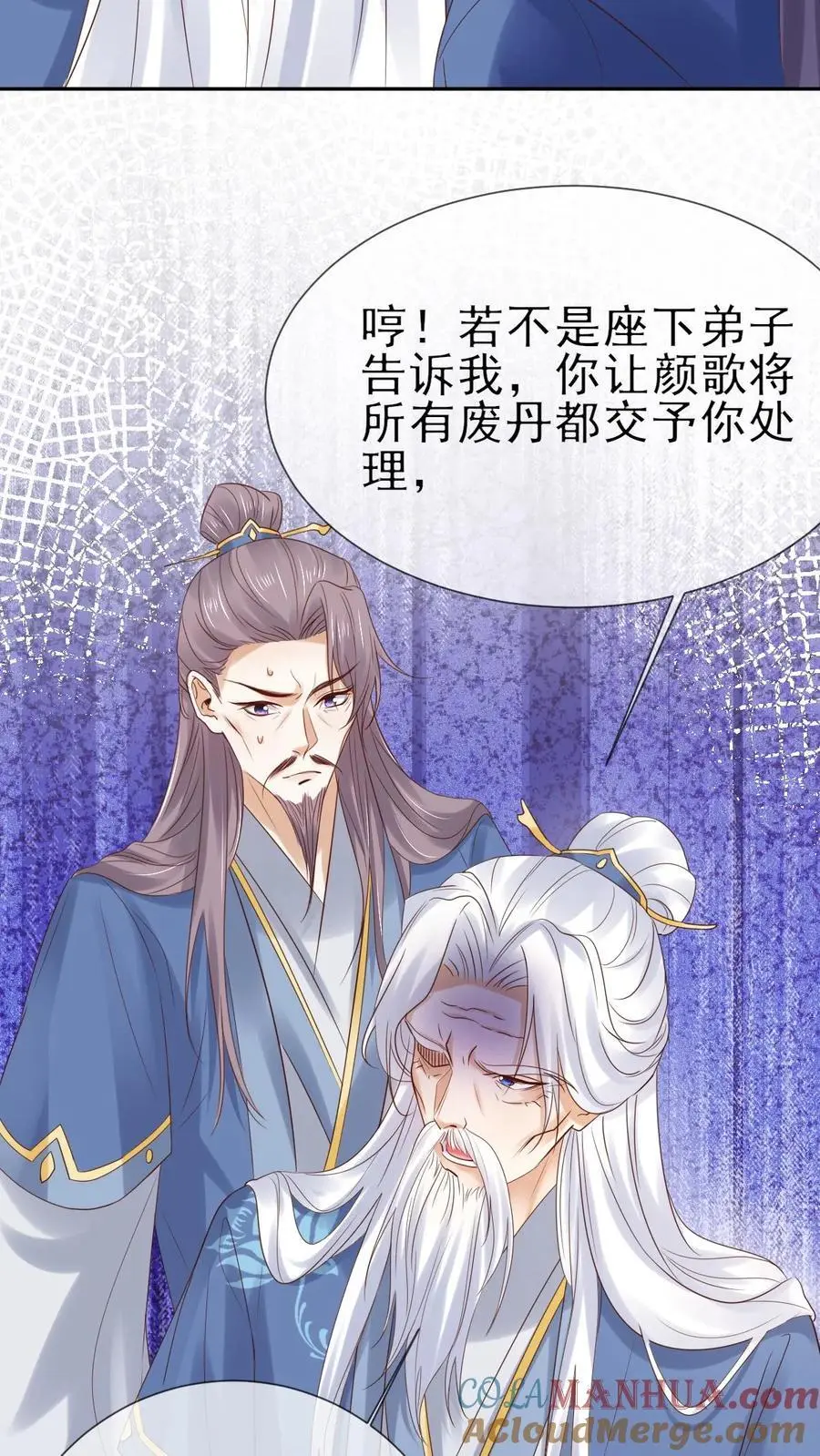 第31话 离别赠丹 第9页