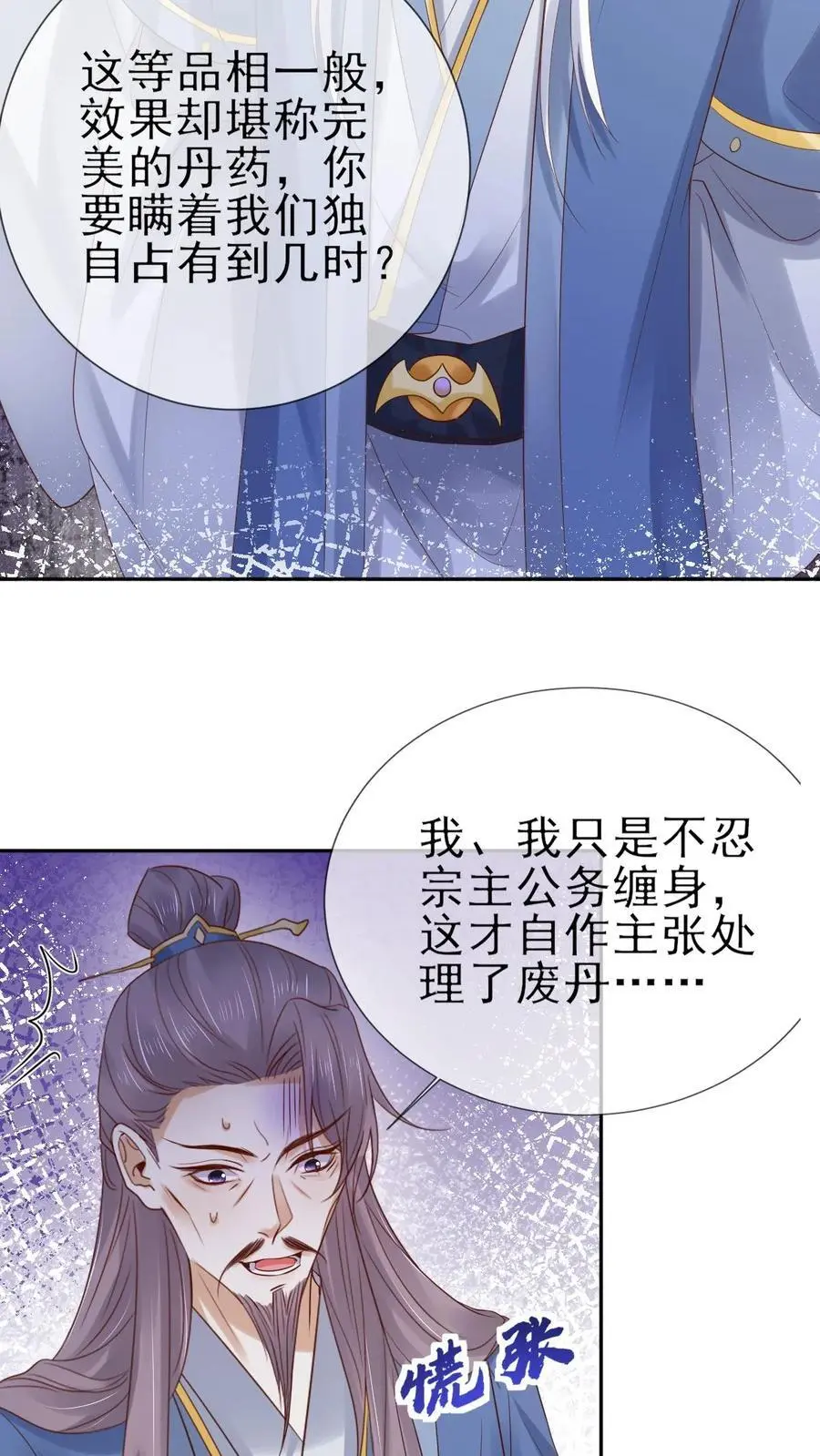 第31话 离别赠丹 第10页