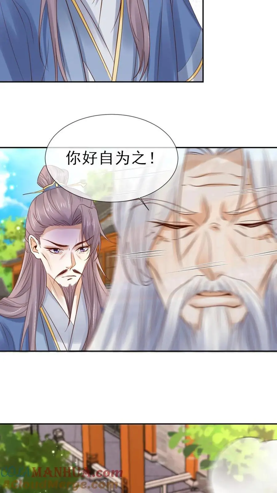 第31话 离别赠丹 第11页
