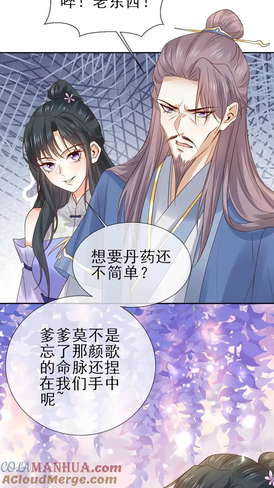 第31话 离别赠丹 第13页