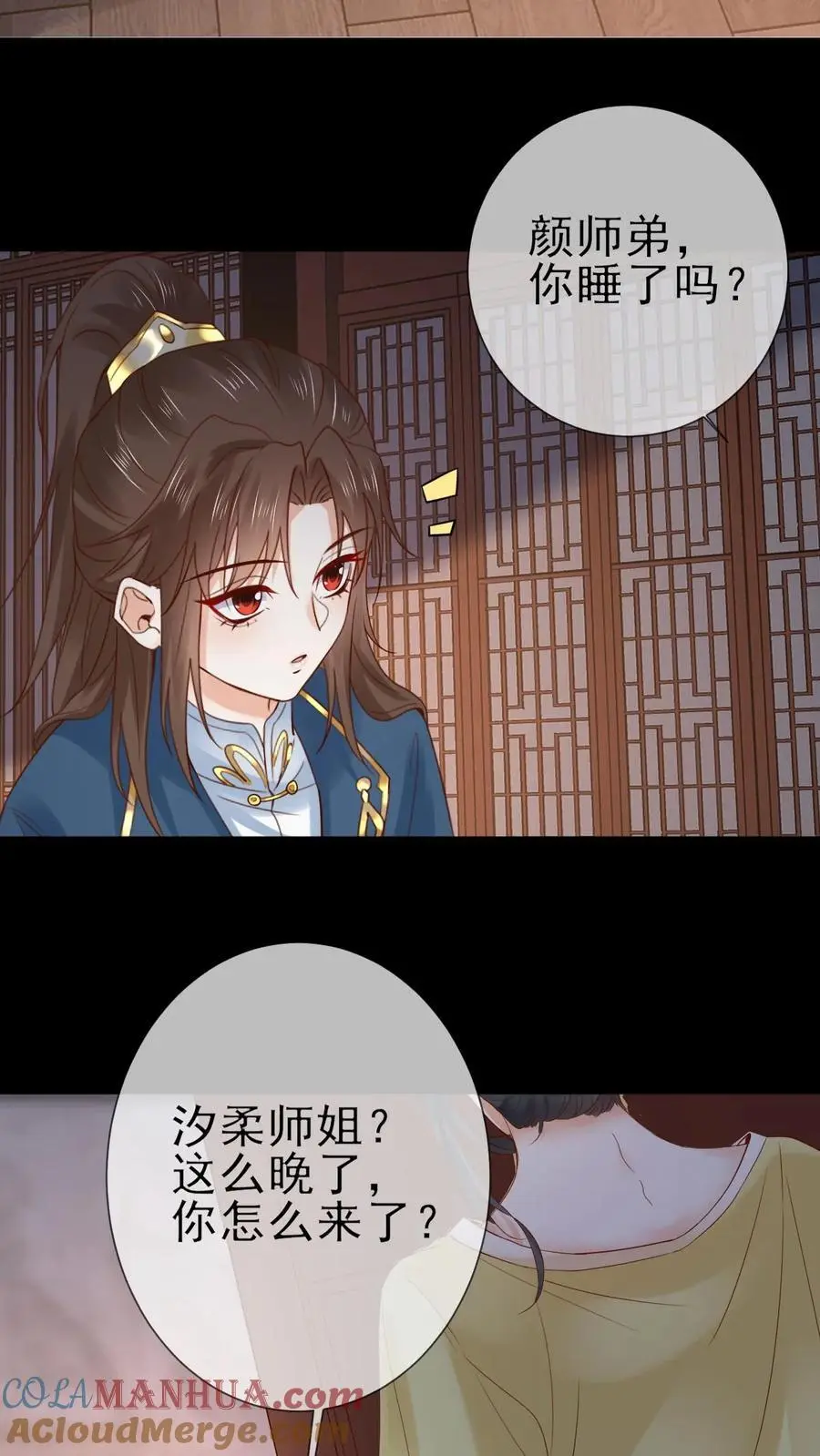 第31话 离别赠丹 第17页