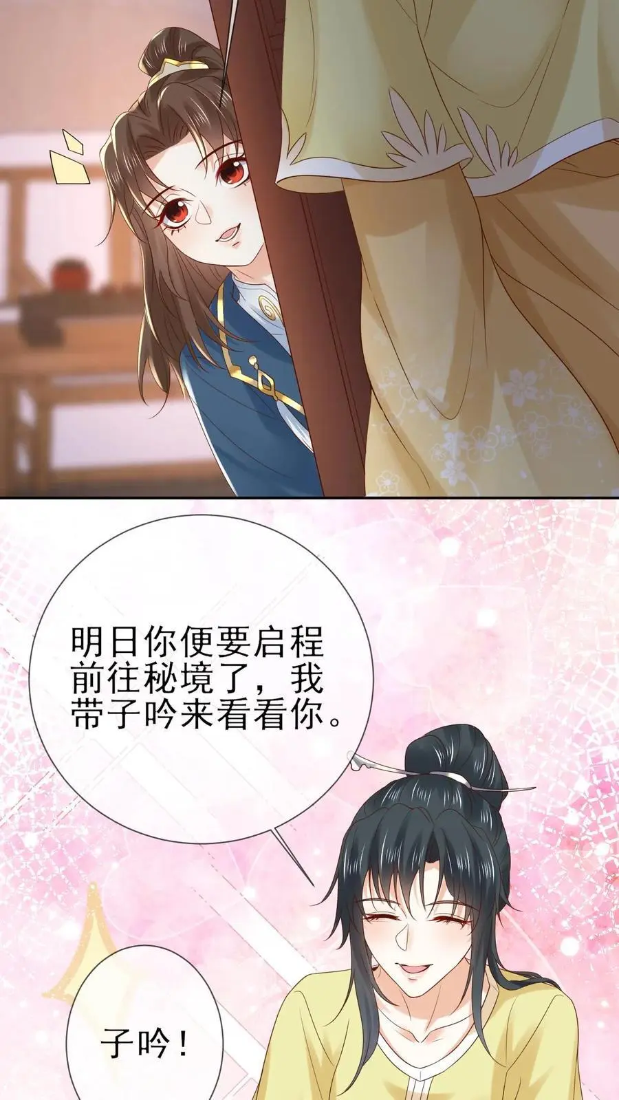 第31话 离别赠丹 第18页