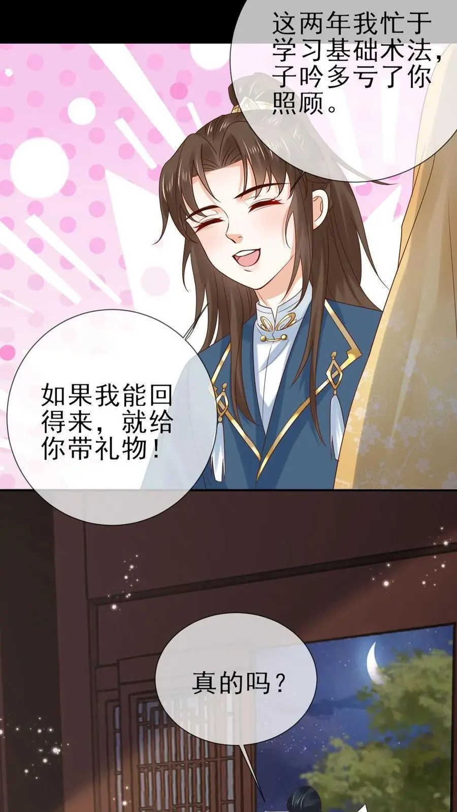 第31话 离别赠丹 第20页