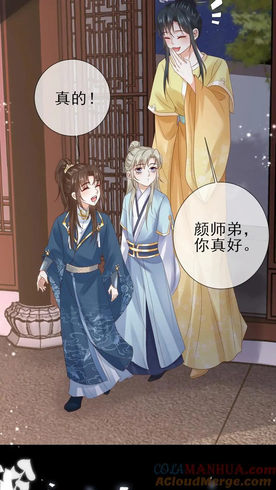 第31话 离别赠丹 第21页
