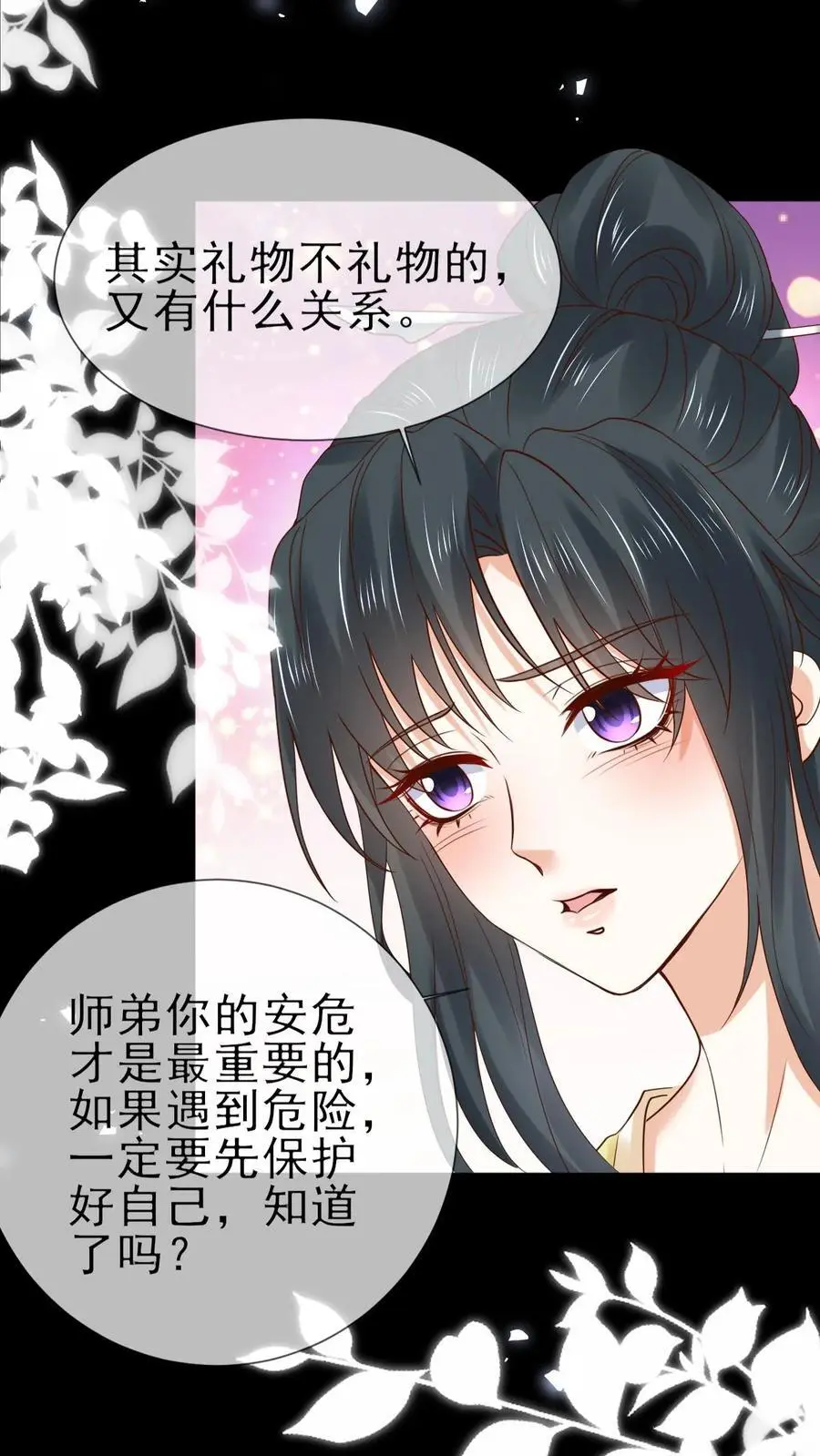 第31话 离别赠丹 第22页