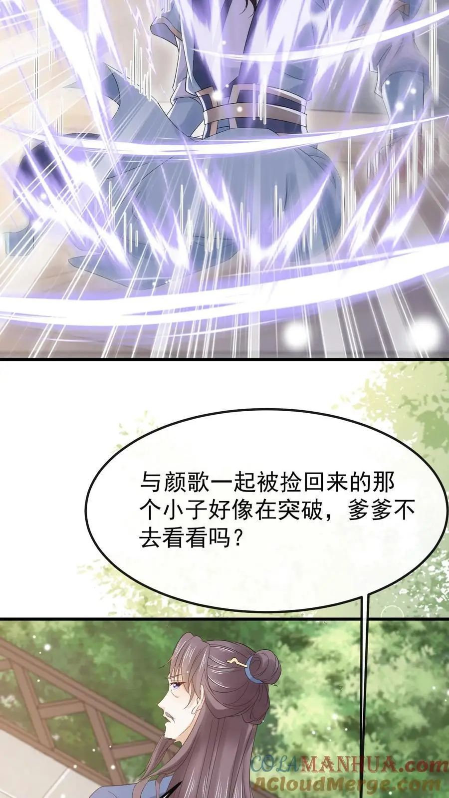 第30话 藏书阁被炸 第3页
