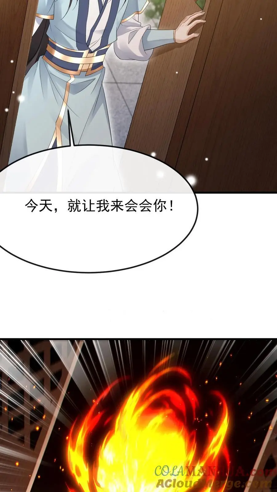 第30话 藏书阁被炸 第11页