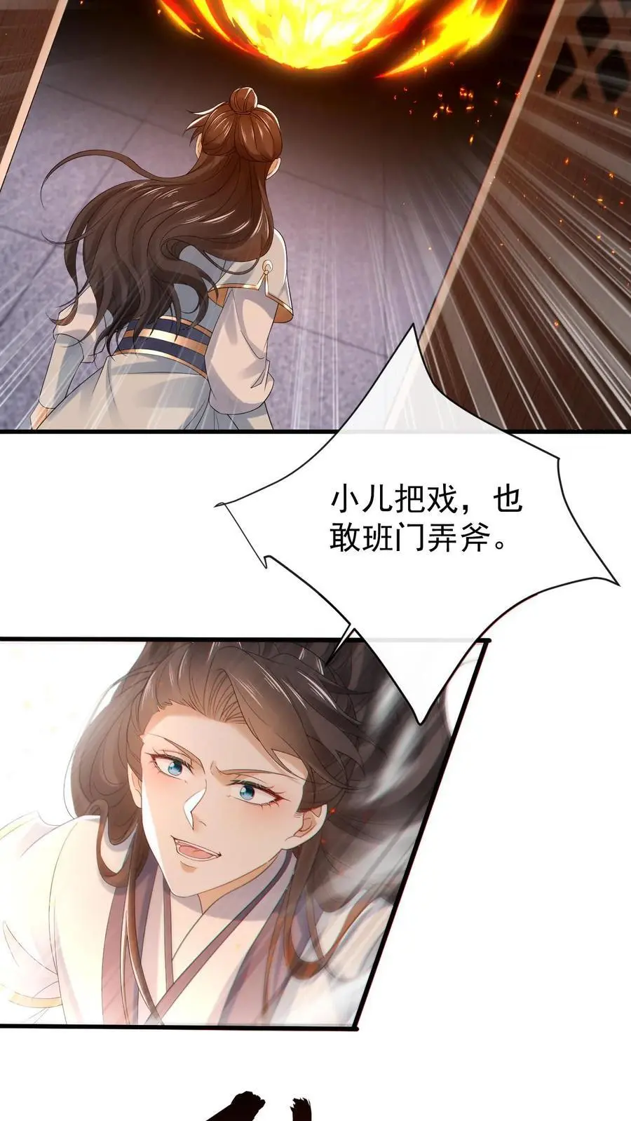 第30话 藏书阁被炸 第12页