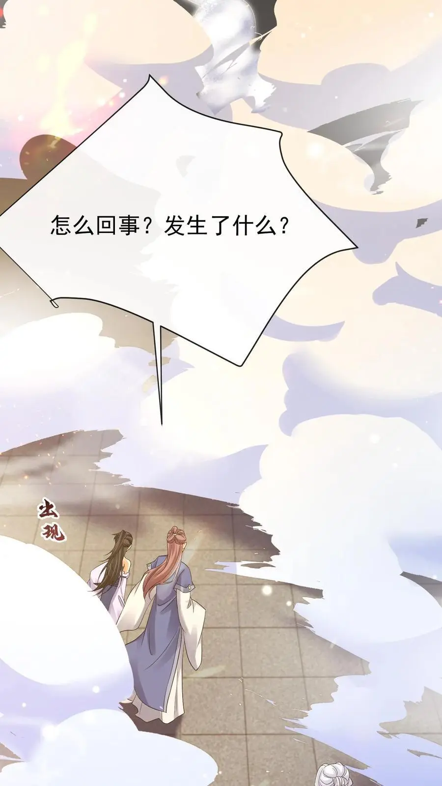 第30话 藏书阁被炸 第16页