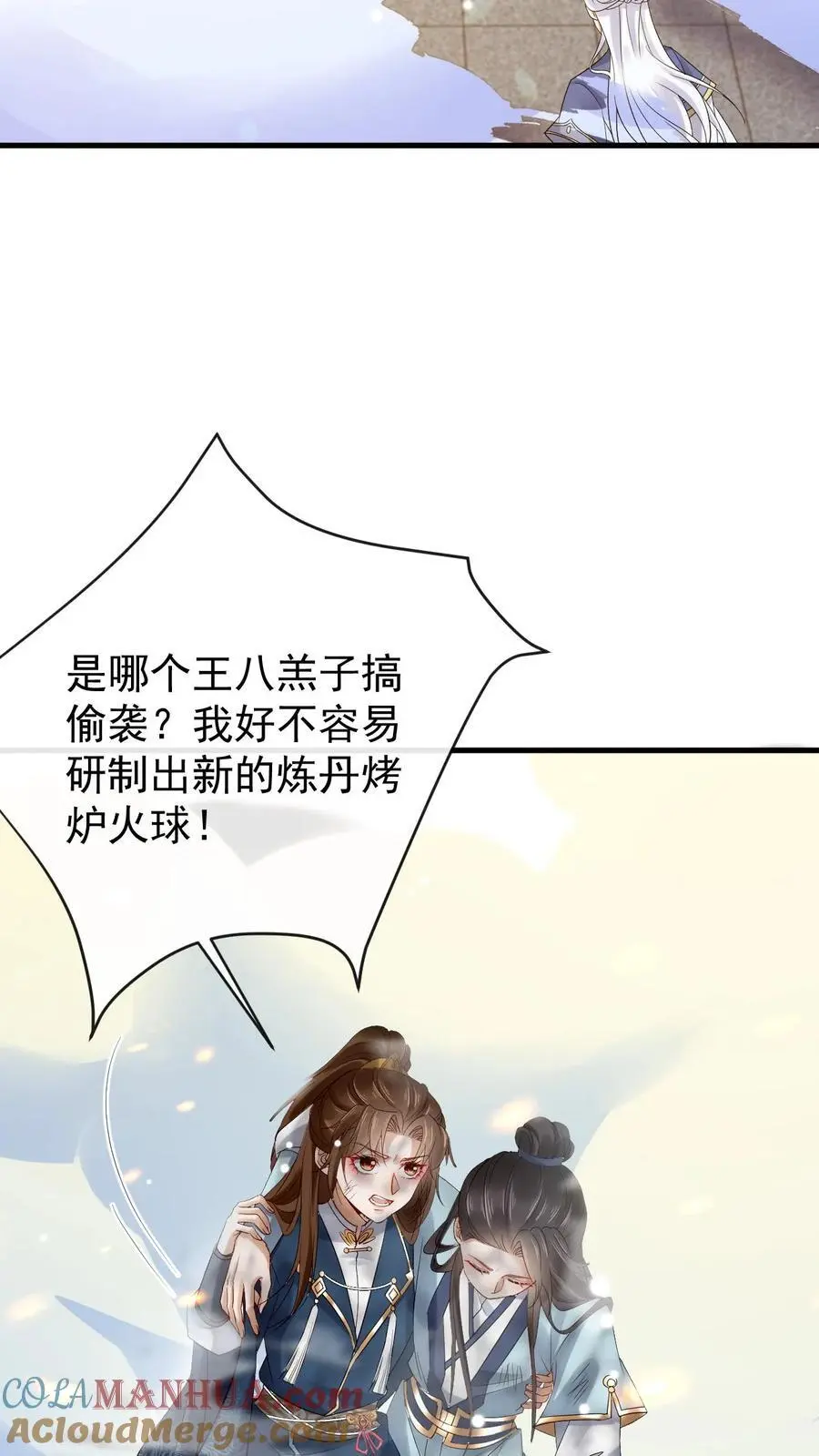 第30话 藏书阁被炸 第17页