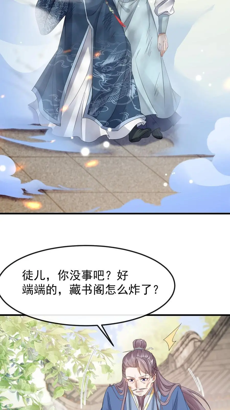 第30话 藏书阁被炸 第18页