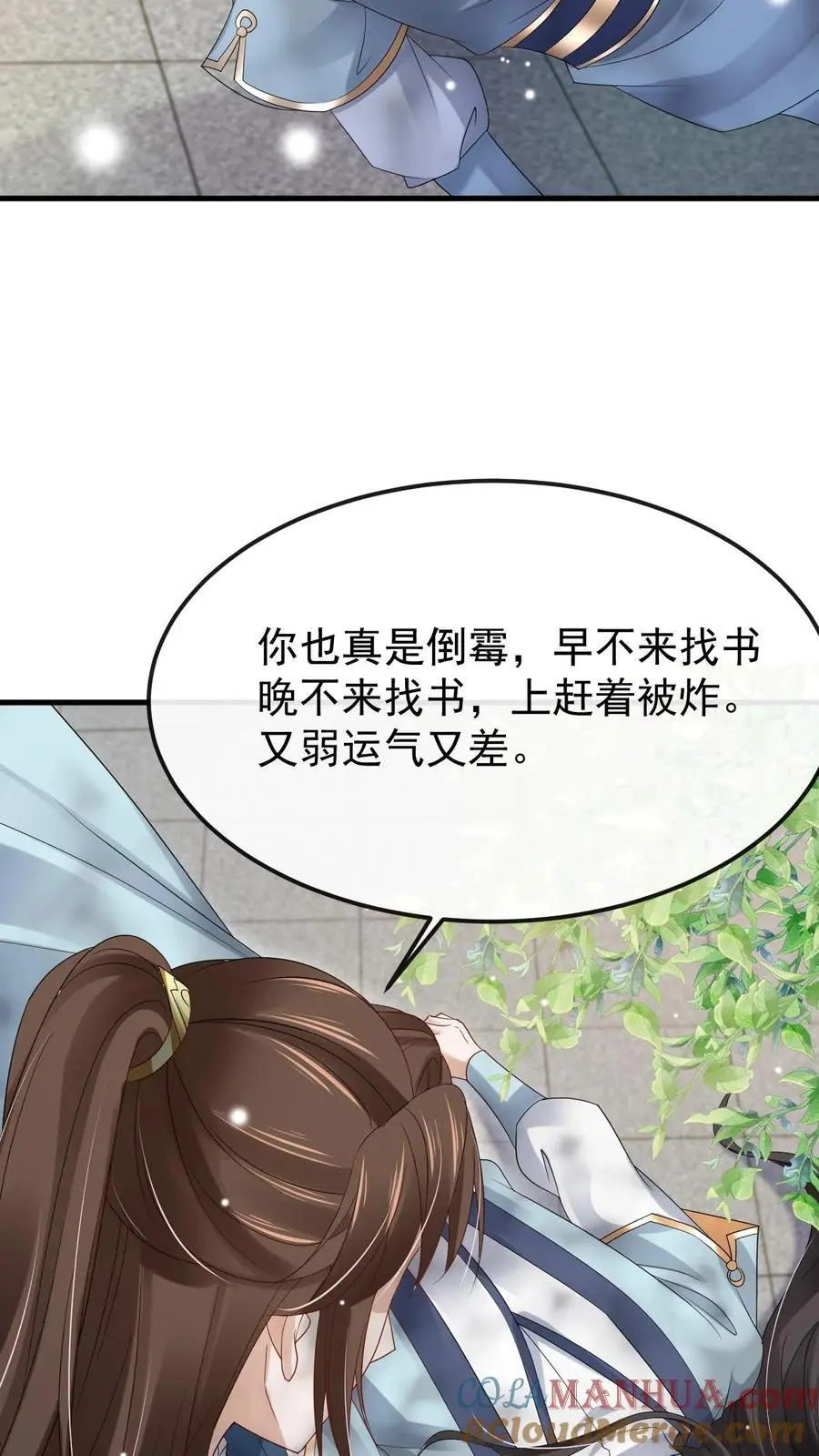 第30话 藏书阁被炸 第21页
