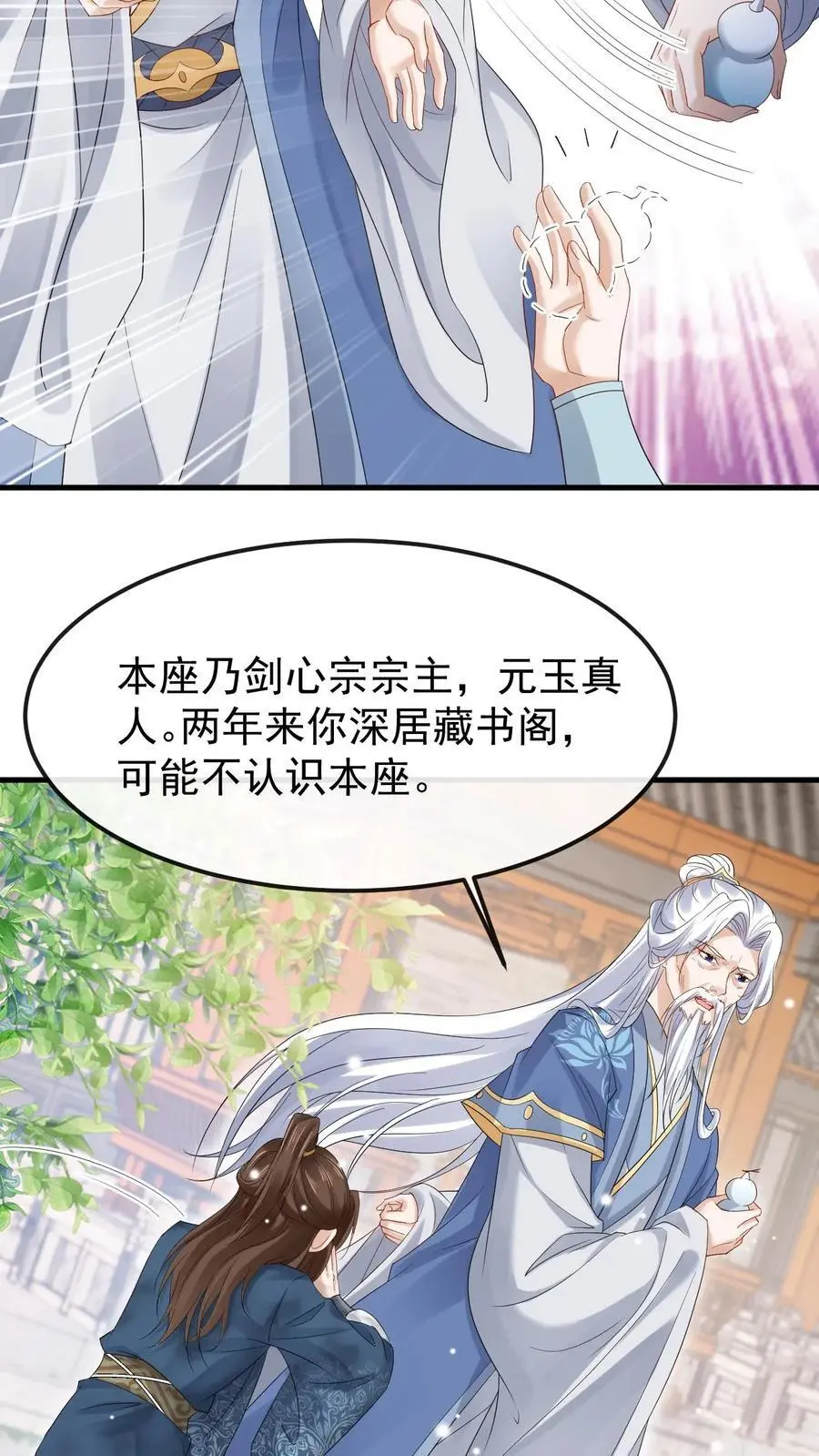 第30话 藏书阁被炸 第24页