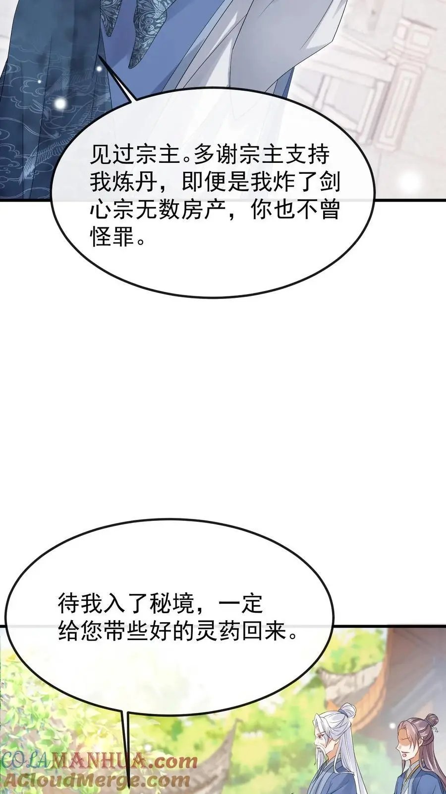 第30话 藏书阁被炸 第25页