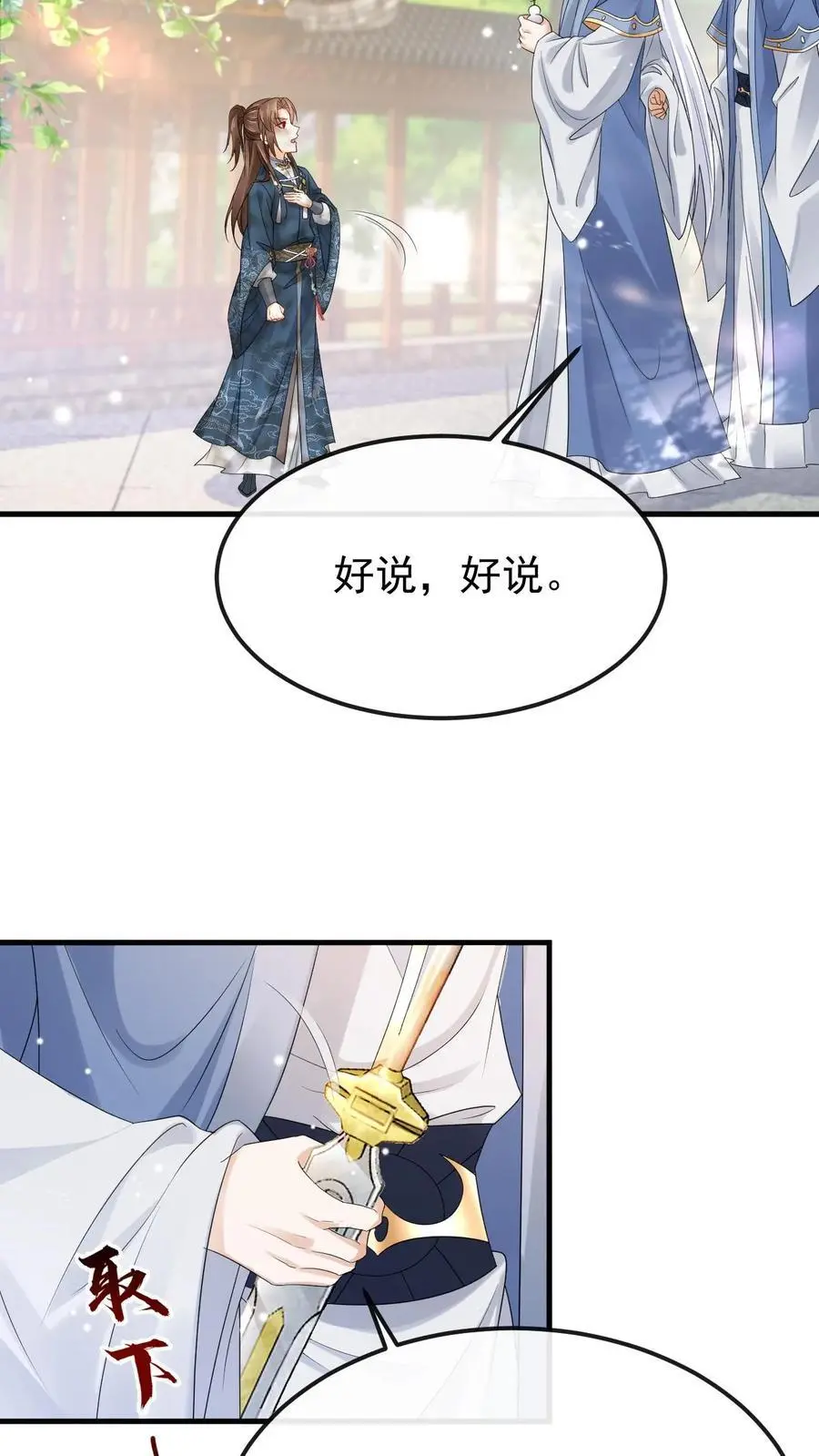 第30话 藏书阁被炸 第26页