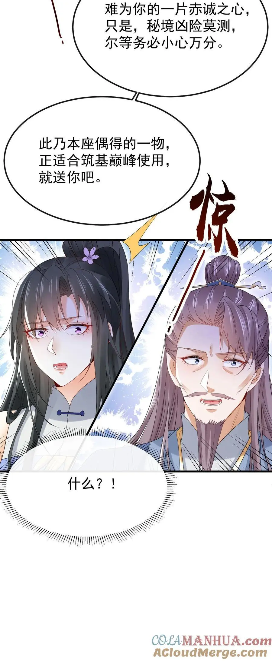 第30话 藏书阁被炸 第27页