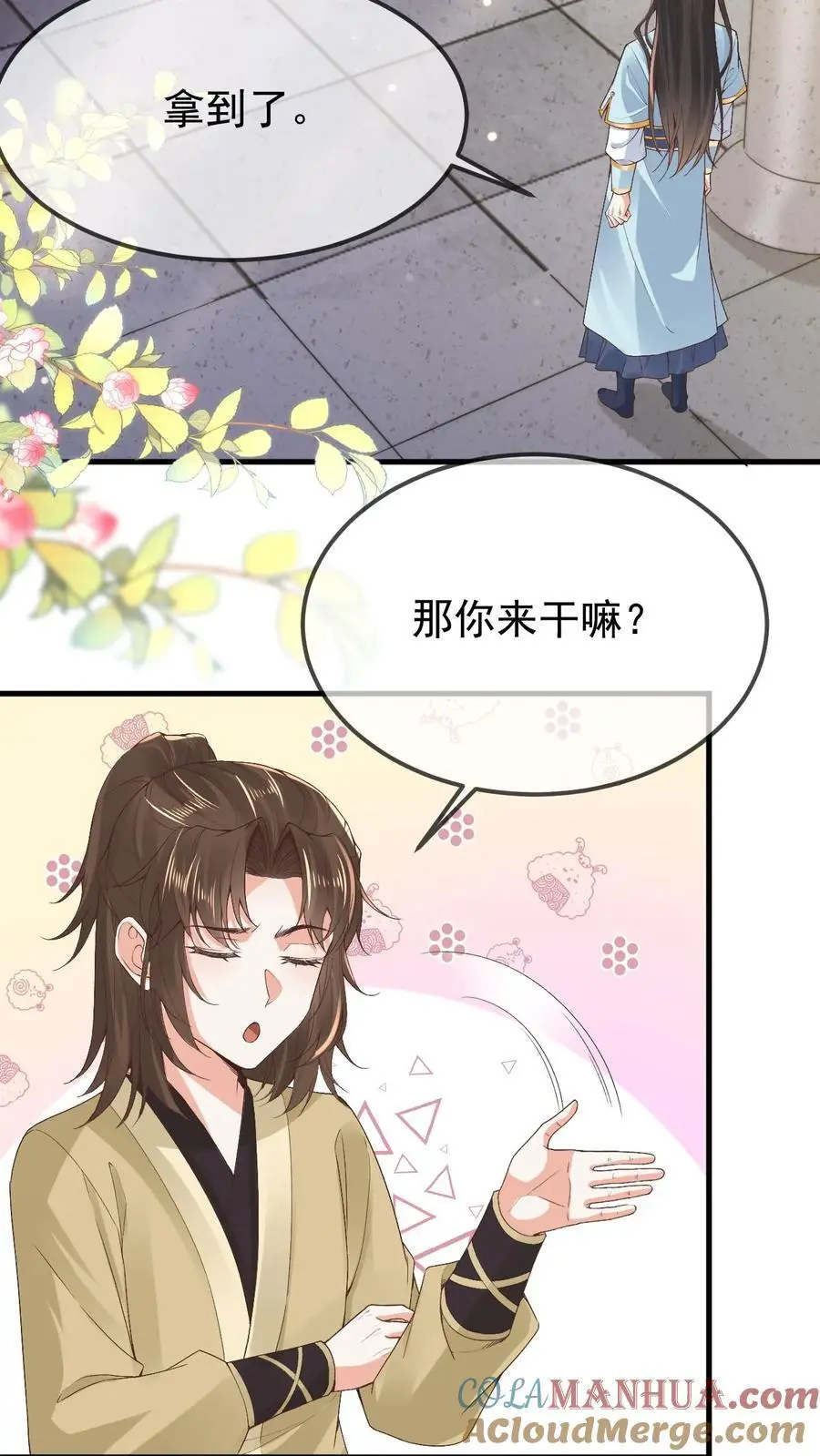 第29话 探访藏书阁 第7页