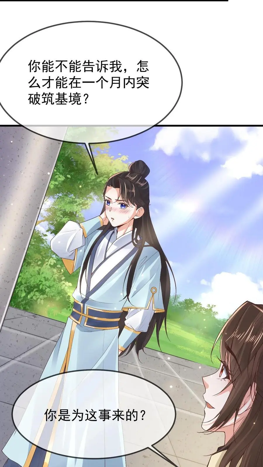 第29话 探访藏书阁 第8页