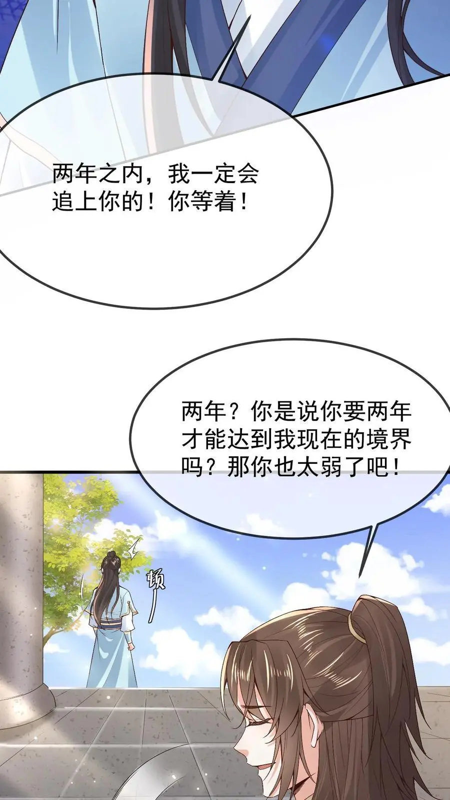 第29话 探访藏书阁 第14页
