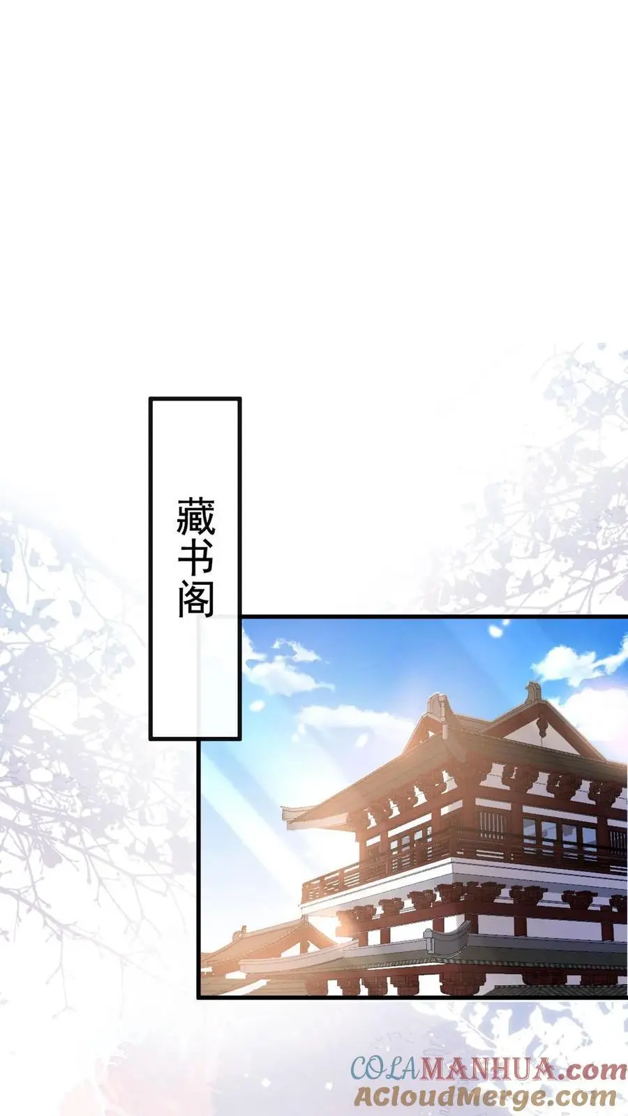 第29话 探访藏书阁 第17页