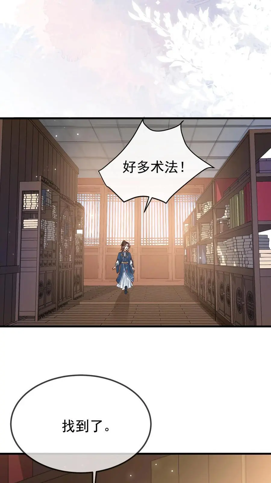 第29话 探访藏书阁 第18页