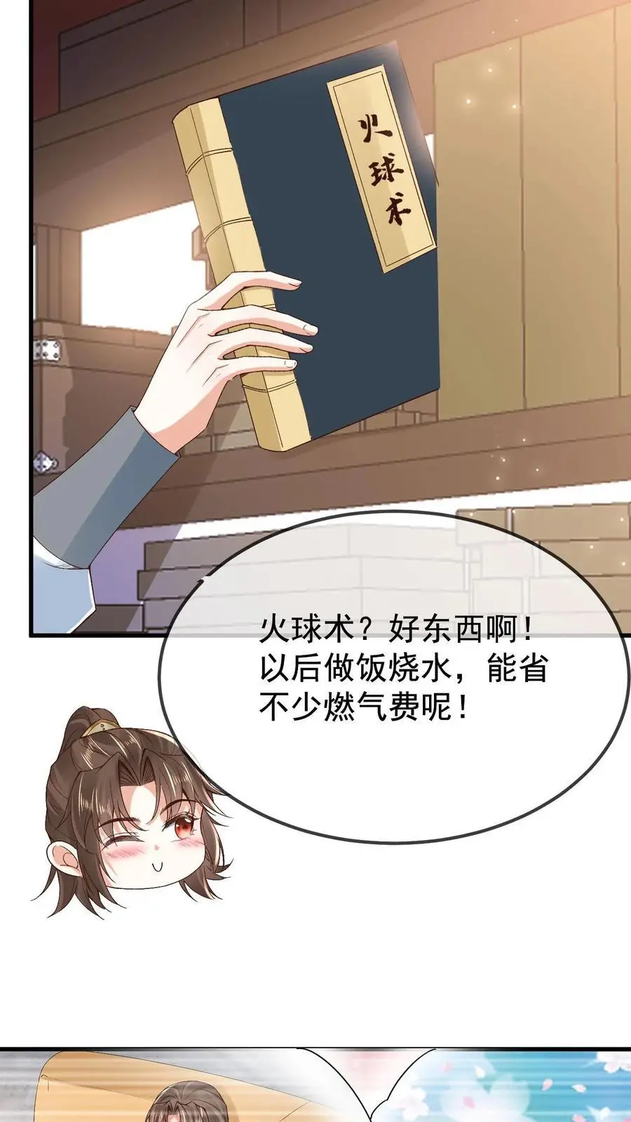 第29话 探访藏书阁 第20页