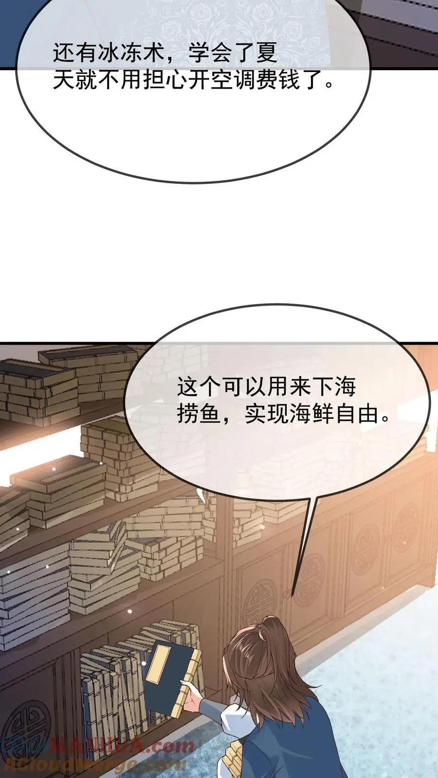 第29话 探访藏书阁 第23页