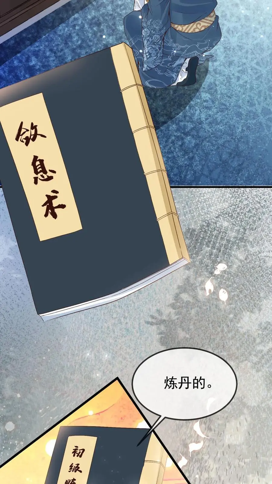第29话 探访藏书阁 第24页