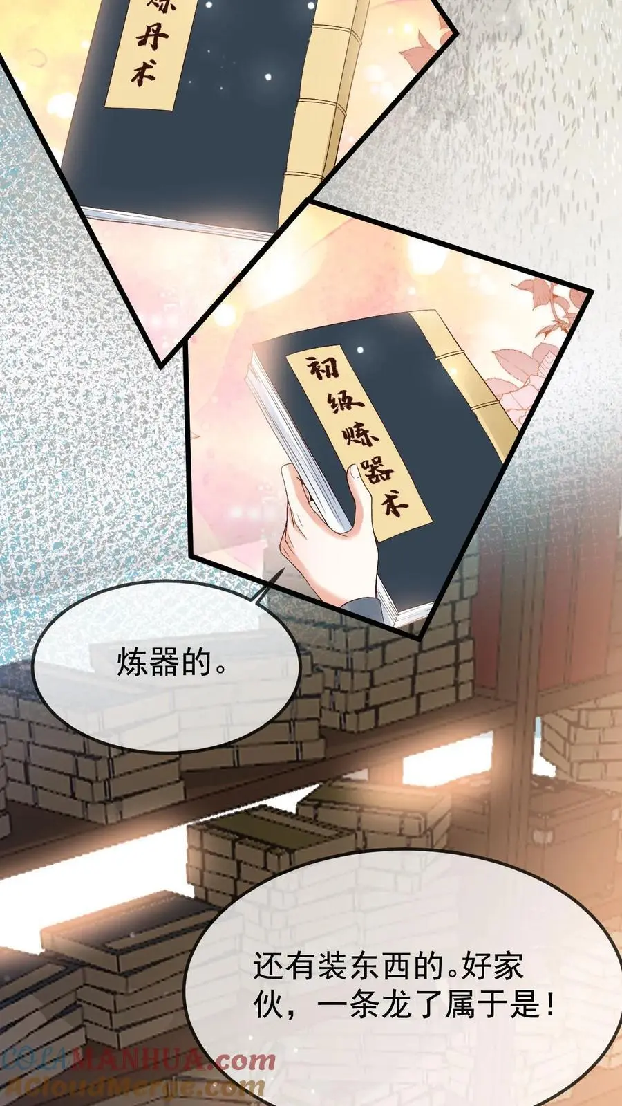 第29话 探访藏书阁 第25页