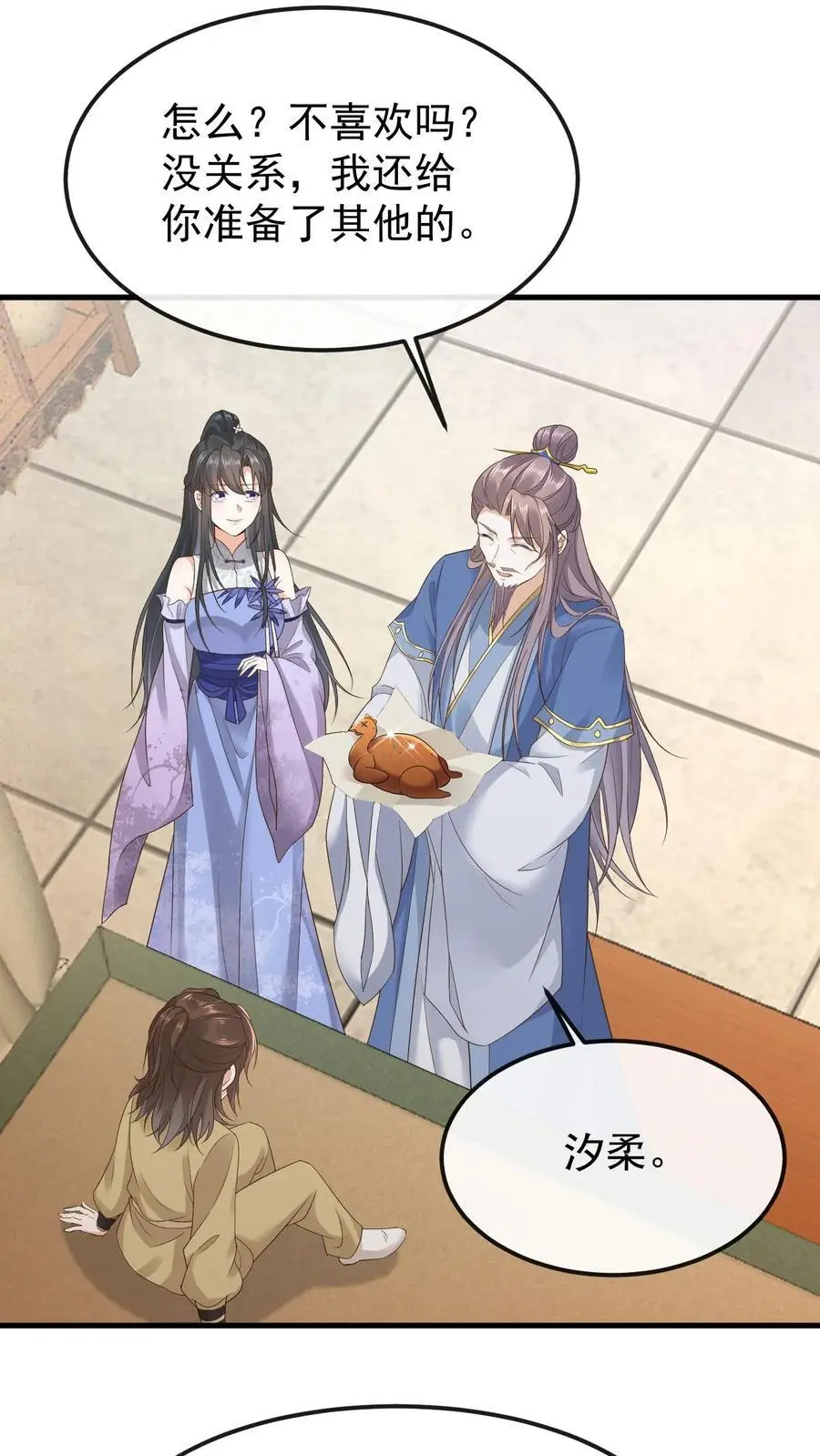 第28话 有事相求 第2页