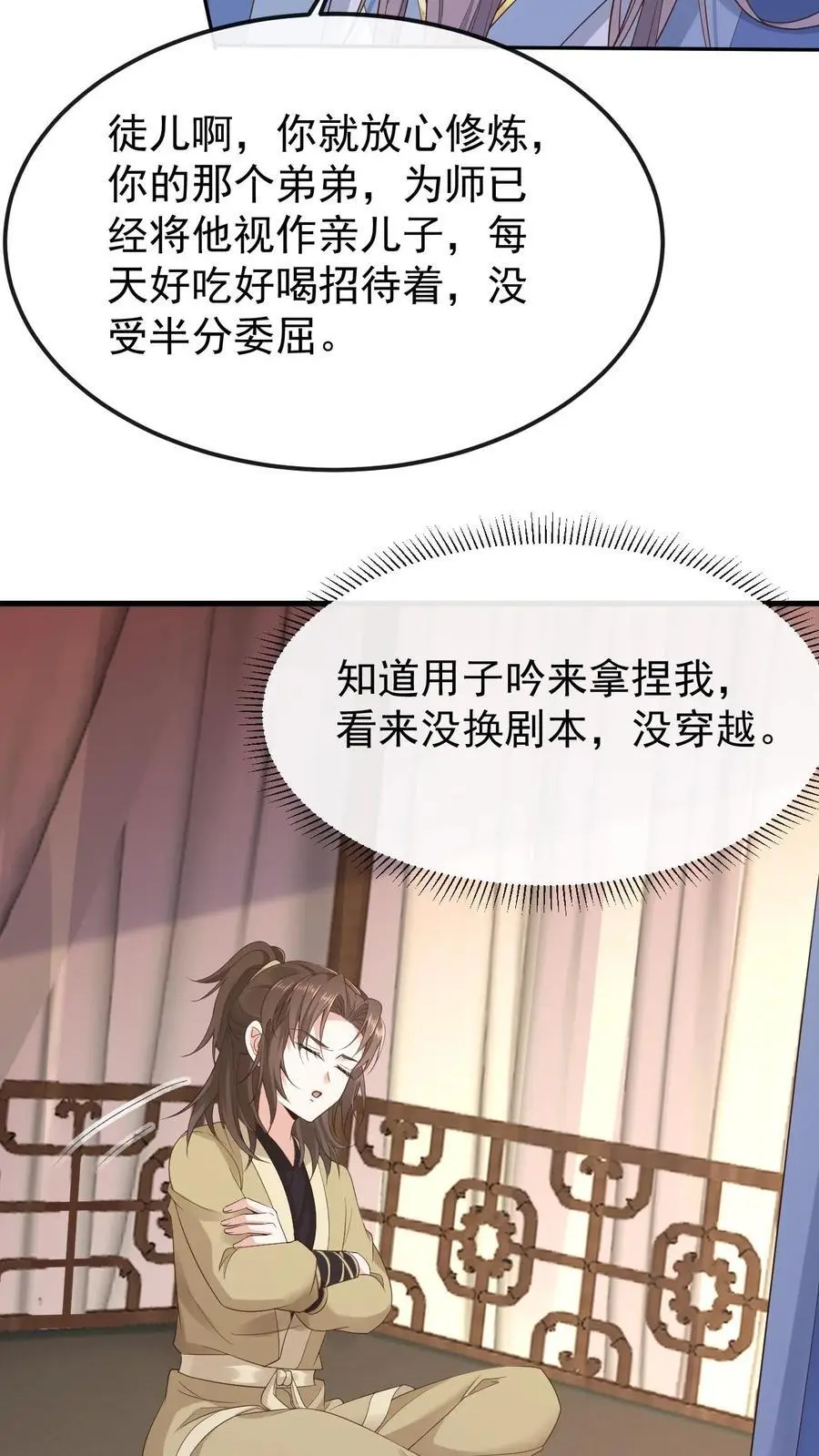 第28话 有事相求 第4页