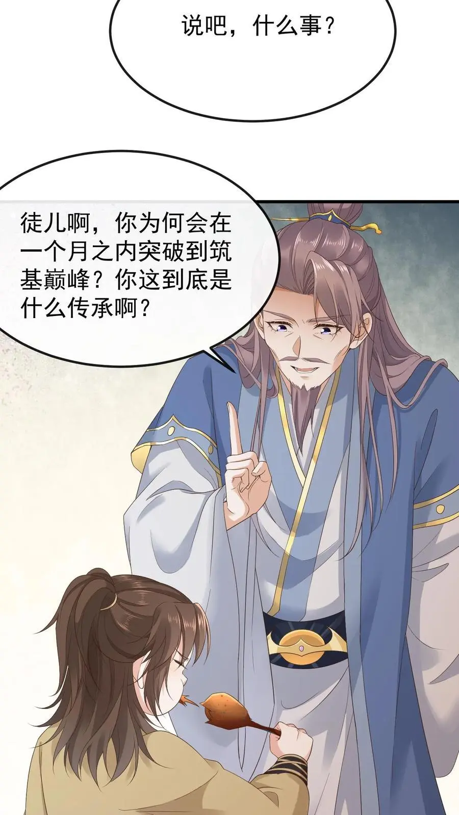 第28话 有事相求 第6页