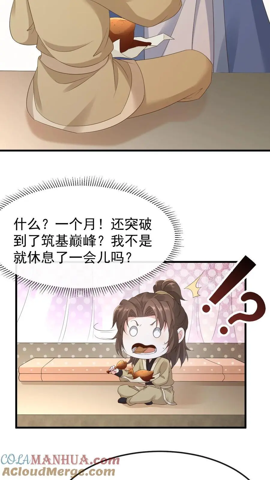 第28话 有事相求 第7页
