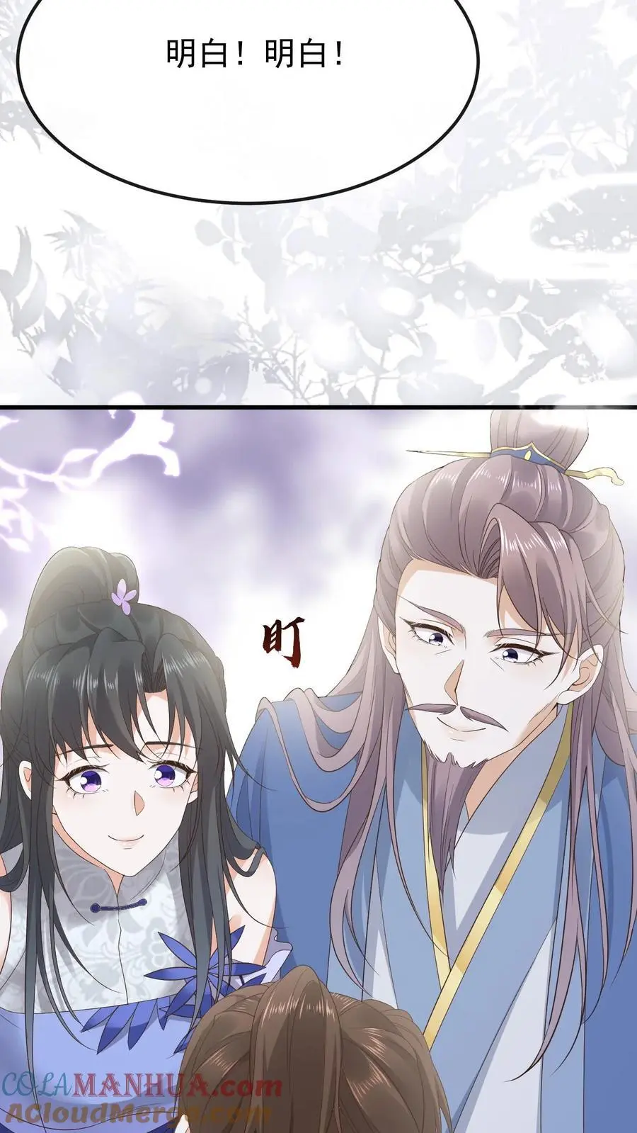 第28话 有事相求 第9页