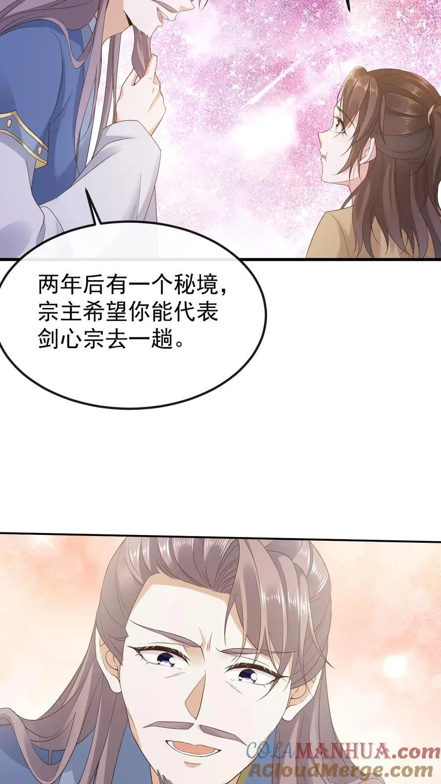 第28话 有事相求 第11页