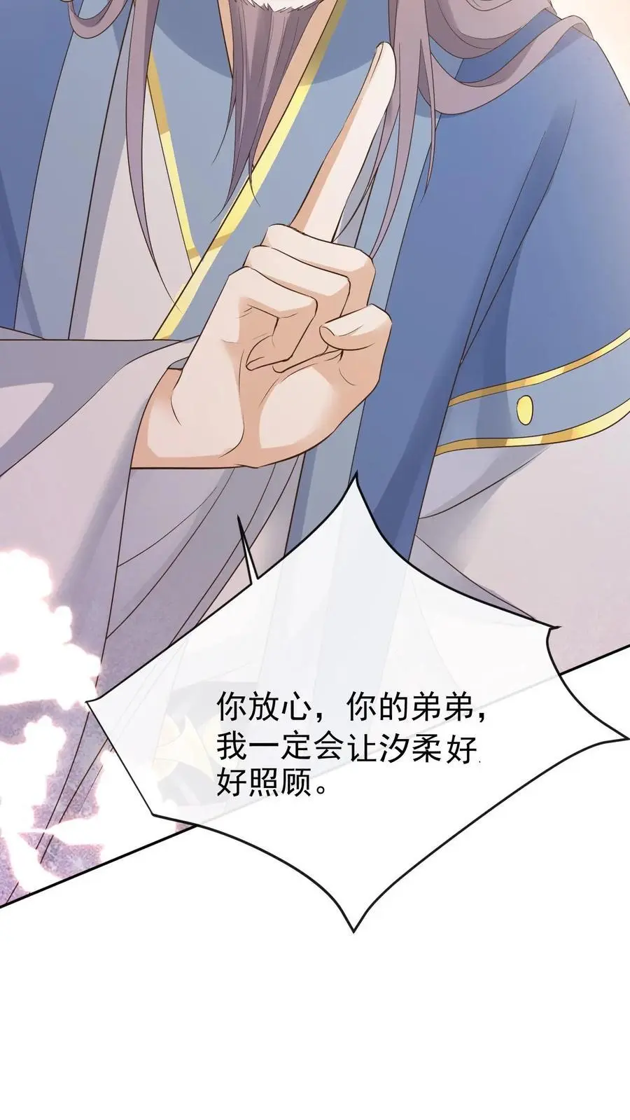 第28话 有事相求 第12页