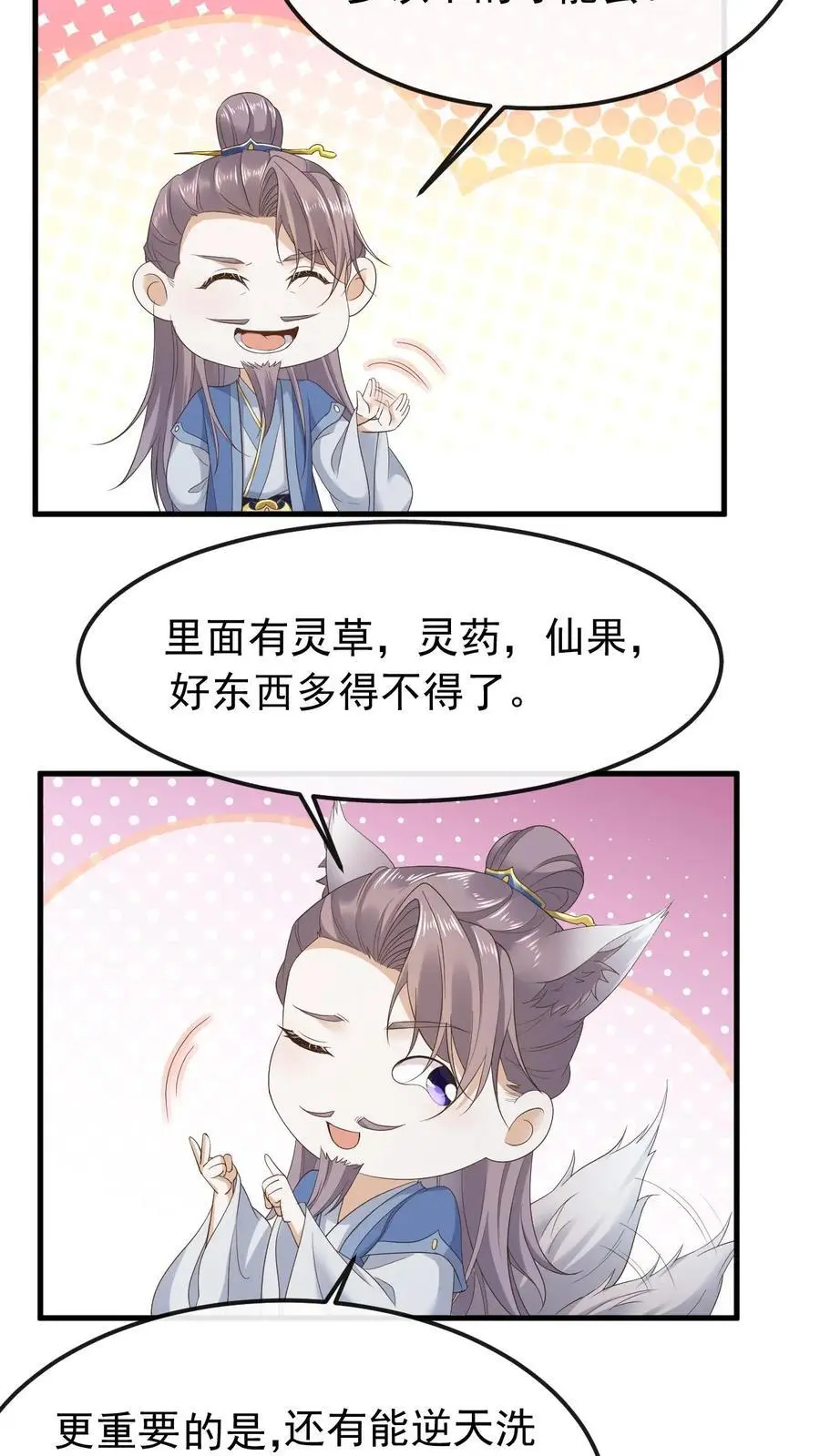 第28话 有事相求 第14页
