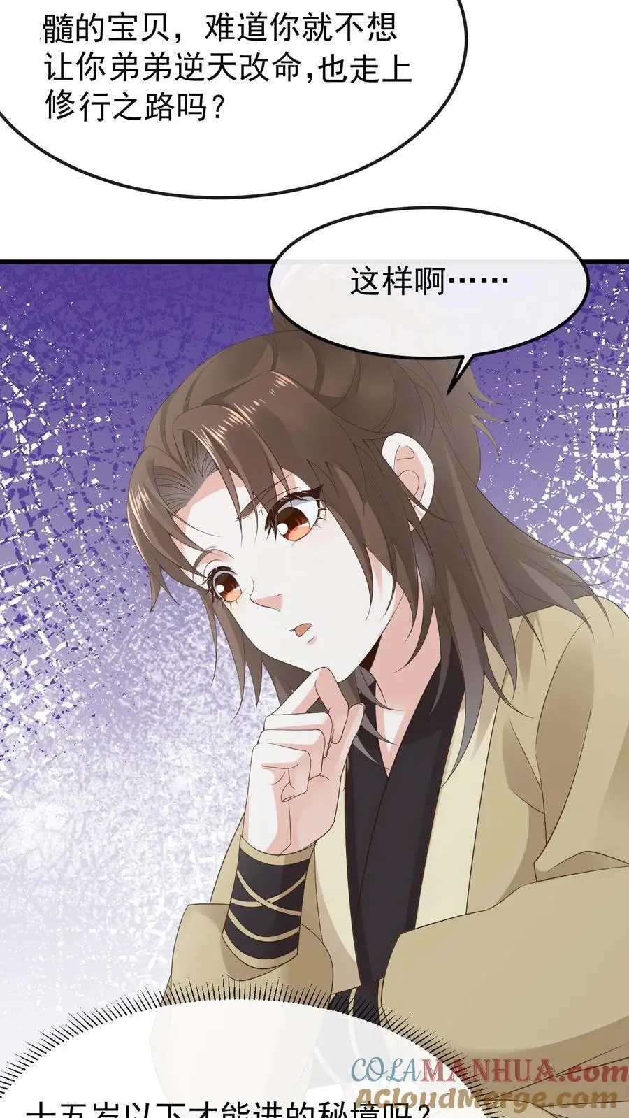 第28话 有事相求 第15页