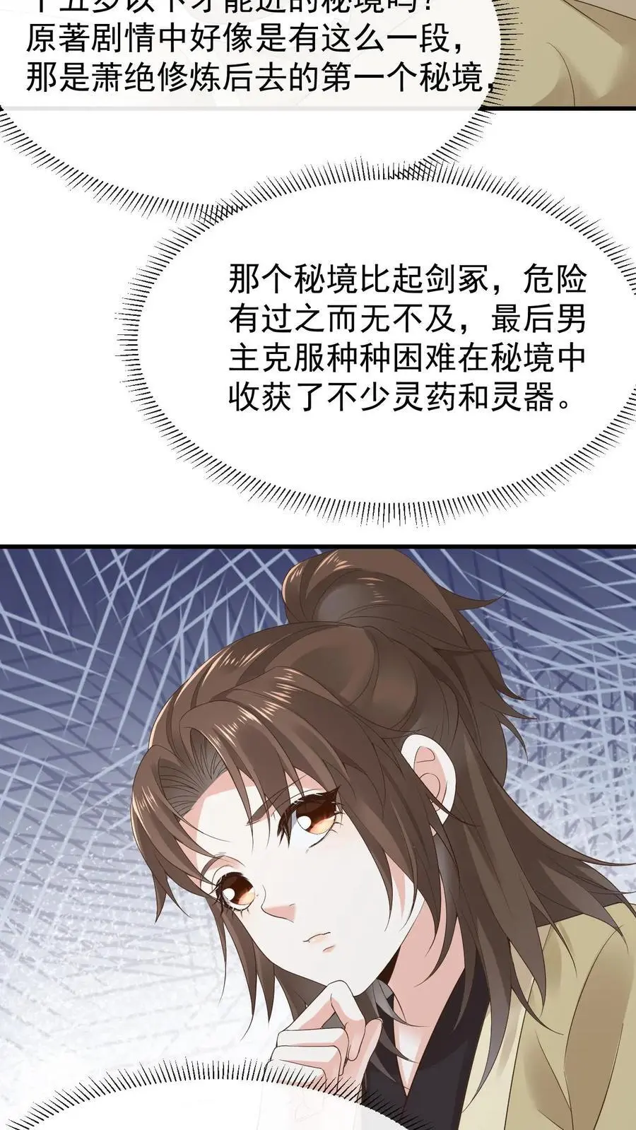第28话 有事相求 第16页